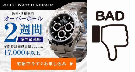ALLU WATCH REPAIR̃I[o[z[̈R~E]