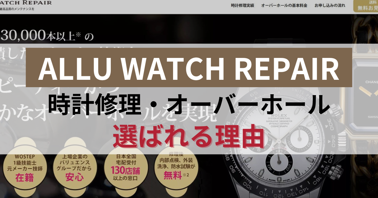 ALLU WATCH REPAIR̘rvCI΂5̗R